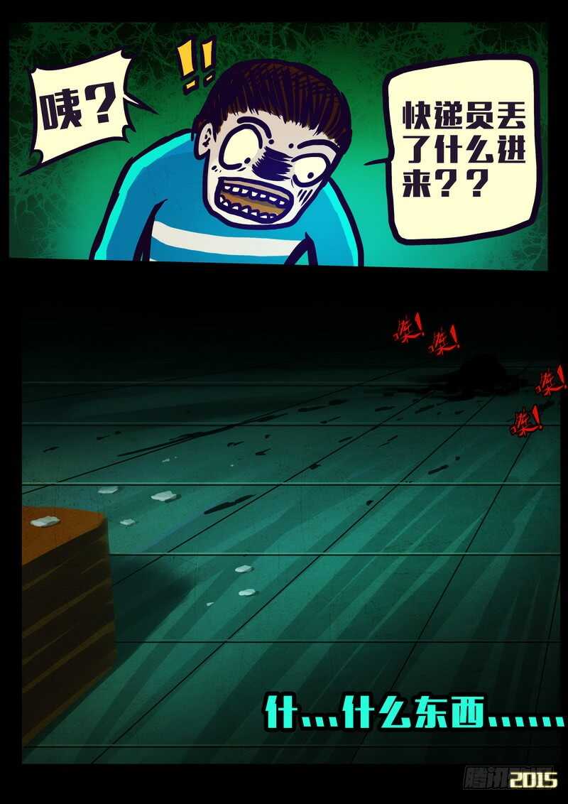 第149集（上）-尸兄（我叫白小飞）-七度魚（第8张）