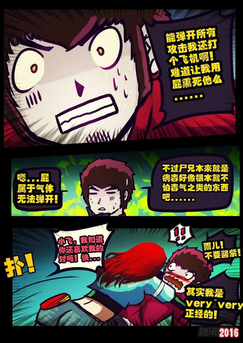 世界篇005（2）-尸兄（我叫白小飞）-七度魚（第11张）