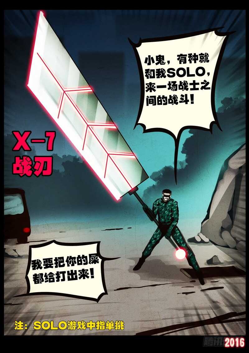 第046集下-尸兄（我叫白小飞）-七度魚（第12张）