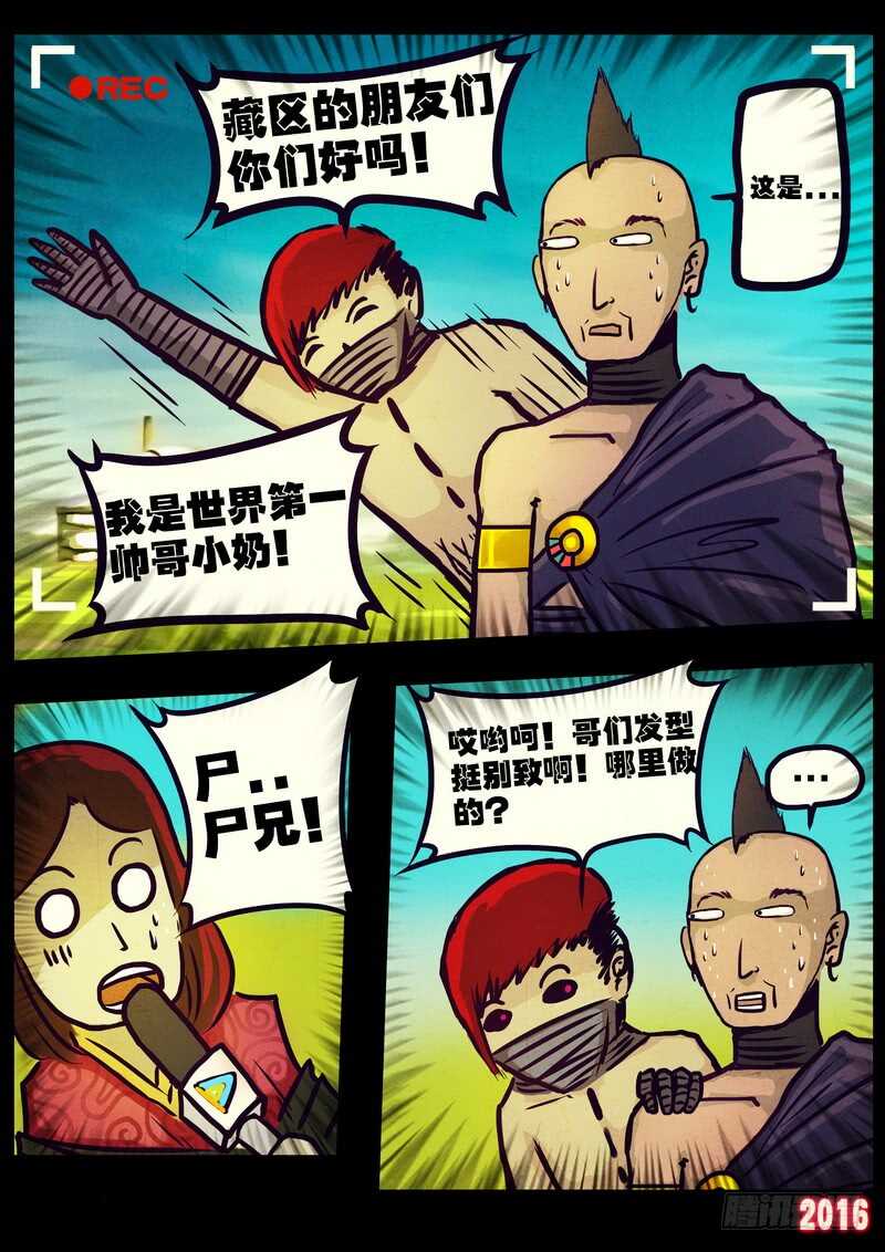 世界篇002-尸兄（我叫白小飞）-七度魚（第11张）