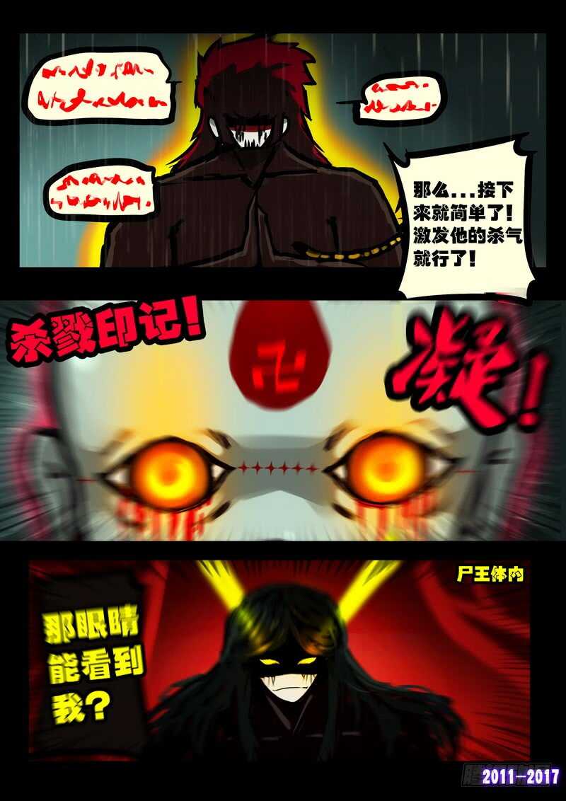 第066集-尸兄（我叫白小飞）-七度魚（第15张）