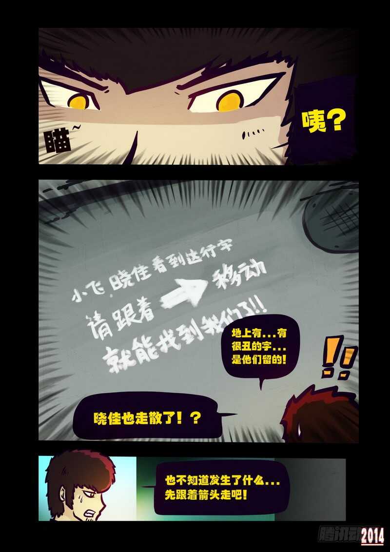 第120集-尸兄（我叫白小飞）-七度魚（第8张）