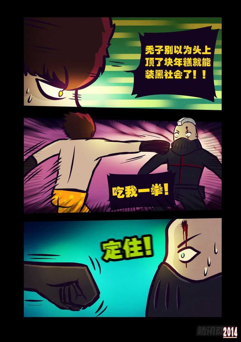 第101集-尸兄（我叫白小飞）-七度魚（第8张）