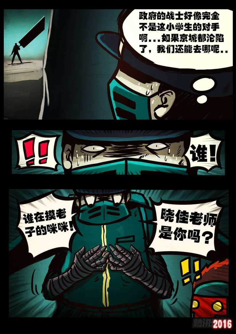 第046集下-尸兄（我叫白小飞）-七度魚（第13张）