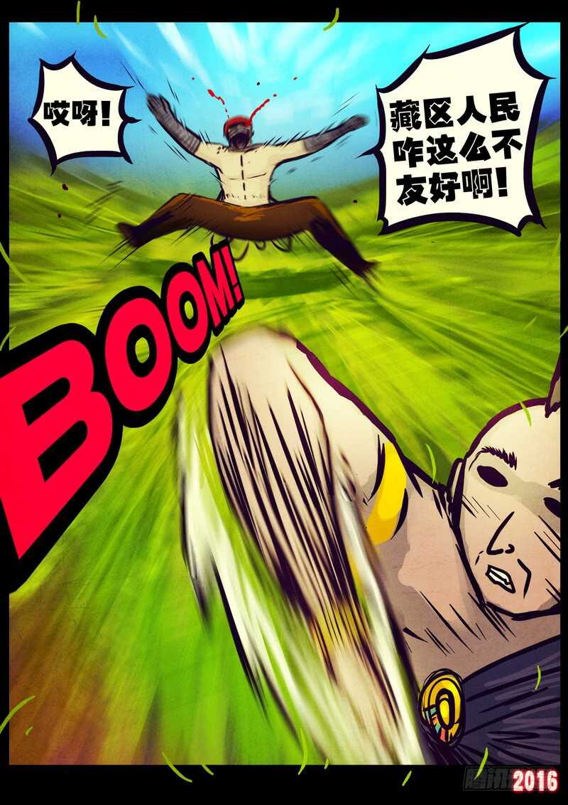 世界篇002-尸兄（我叫白小飞）-七度魚（第12张）