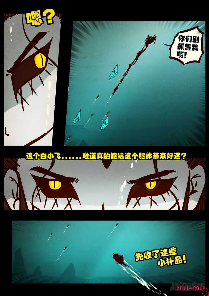 第0187集-尸兄（我叫白小飞）-七度魚（第15张）