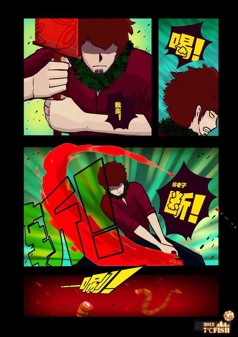 第33集-尸兄（我叫白小飞）-七度魚（第4张）