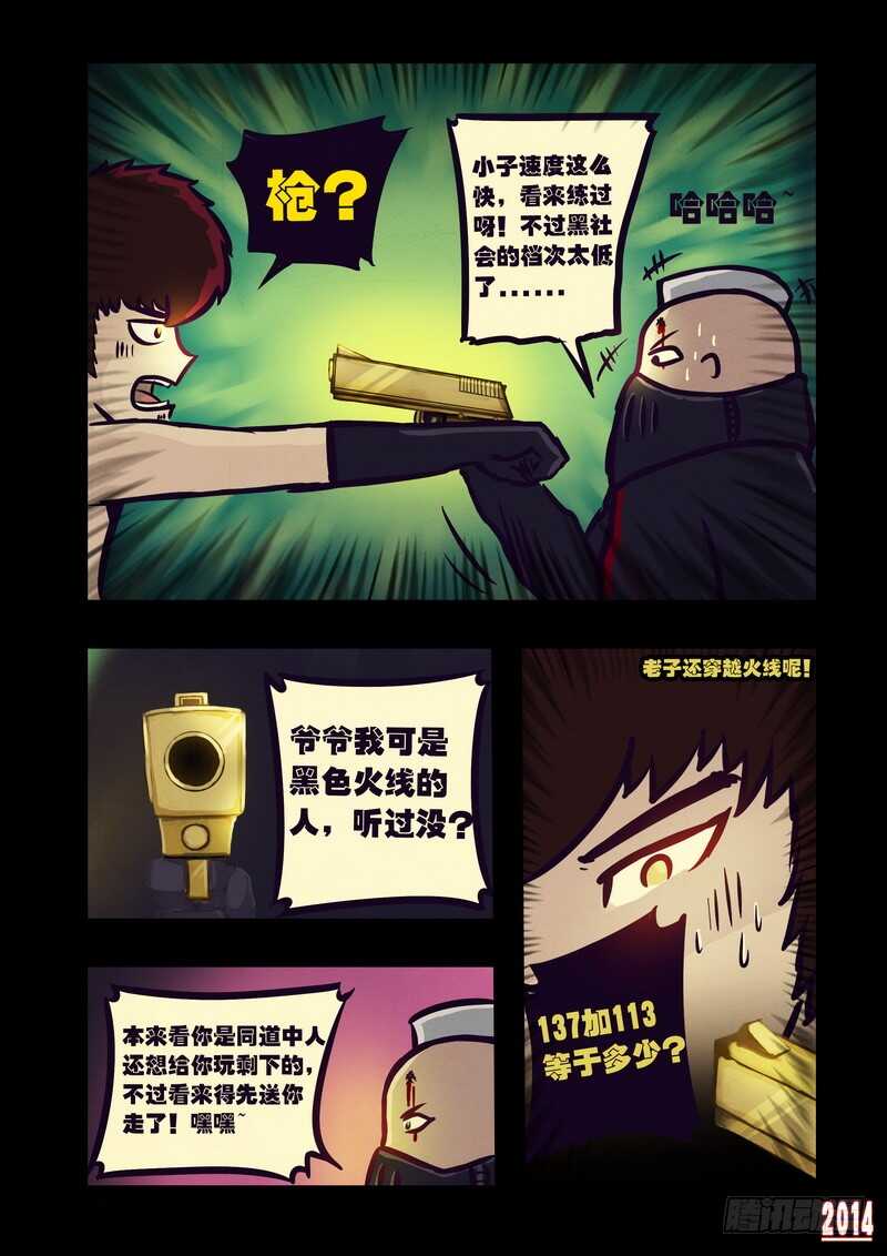 第101集-尸兄（我叫白小飞）-七度魚（第9张）