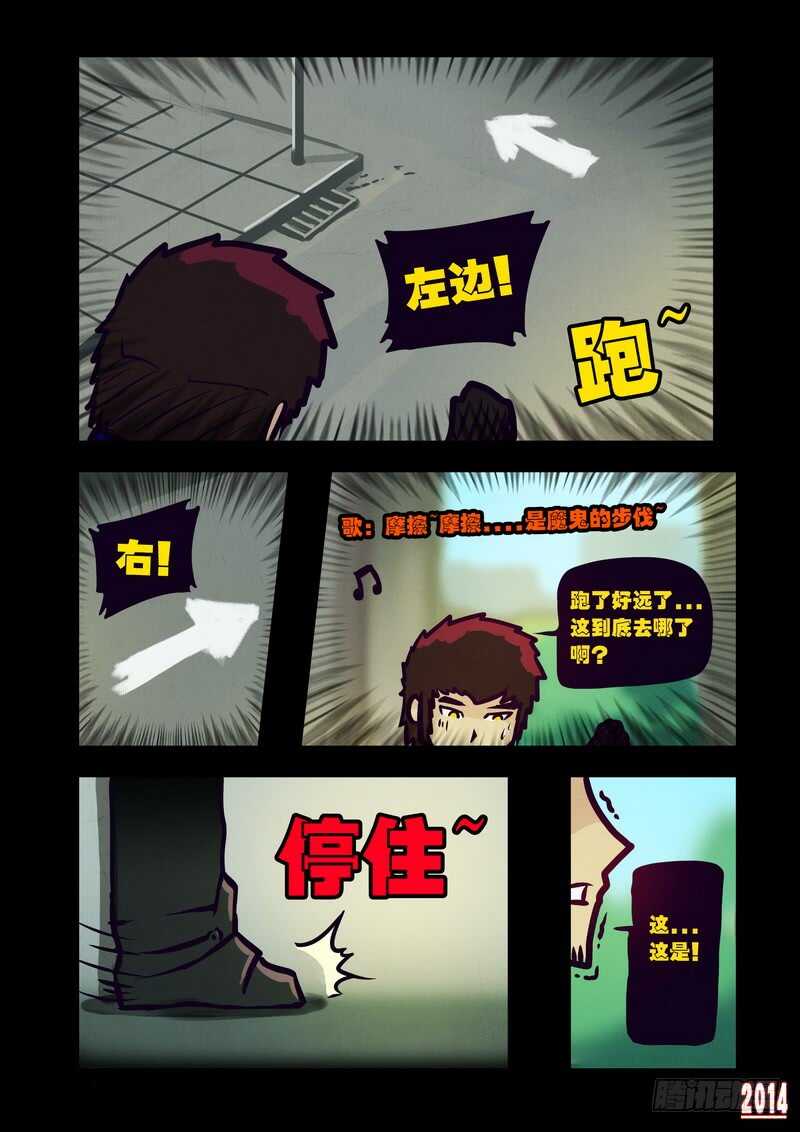 第120集-尸兄（我叫白小飞）-七度魚（第9张）