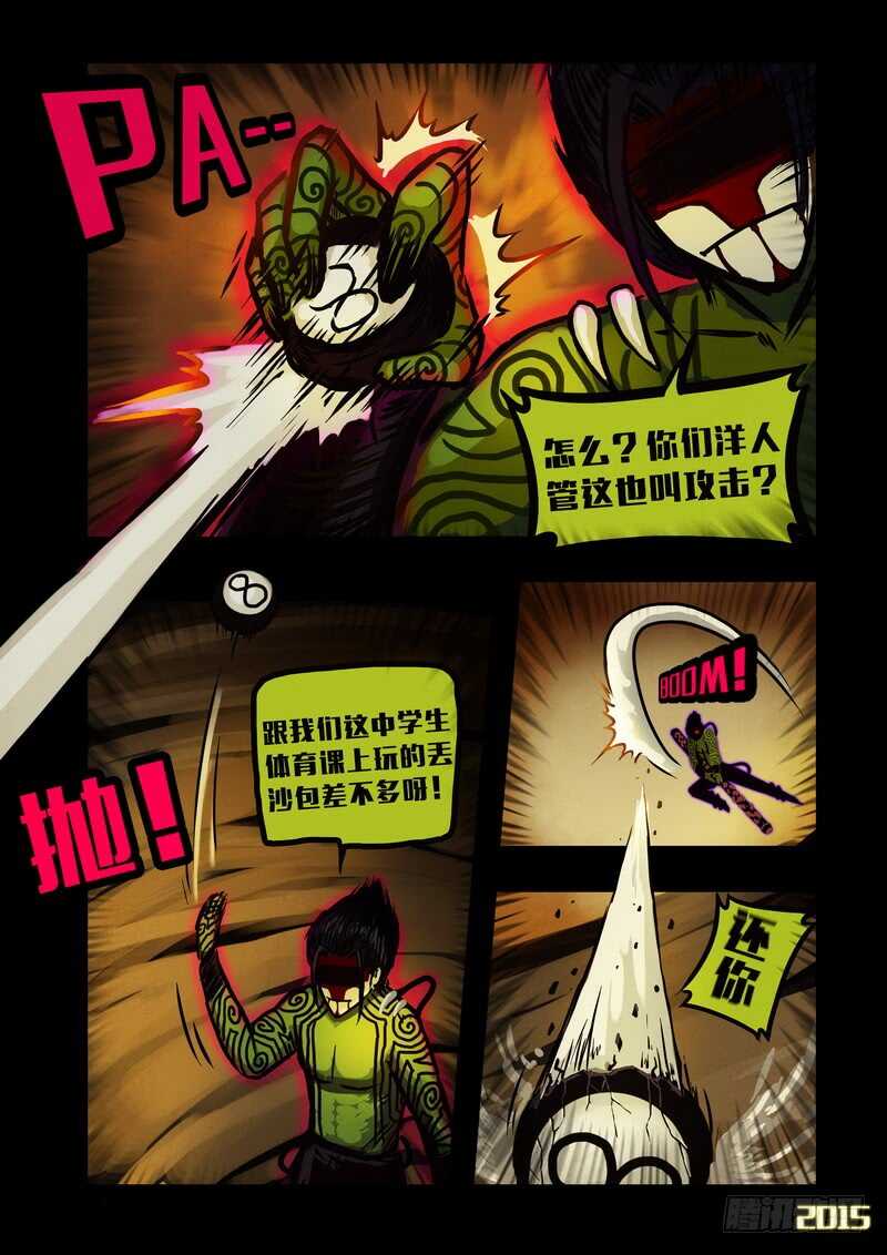 第136集-尸兄（我叫白小飞）-七度魚（第6张）