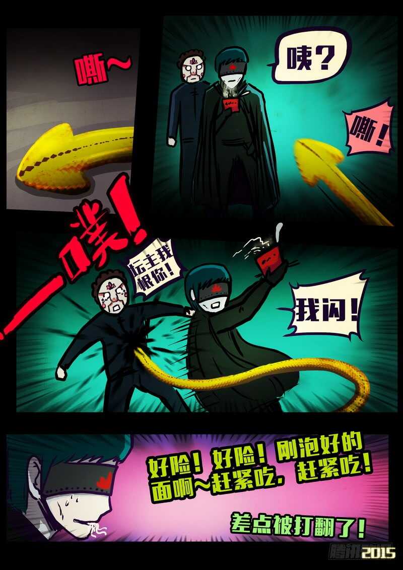 第149集（上）-尸兄（我叫白小飞）-七度魚（第10张）