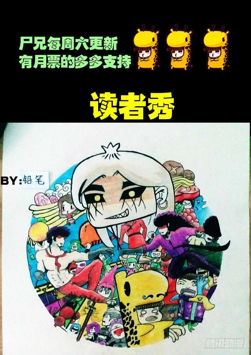 第046集下-尸兄（我叫白小飞）-七度魚（第14张）