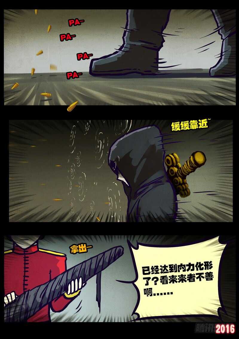 第015集上-尸兄（我叫白小飞）-七度魚（第5张）