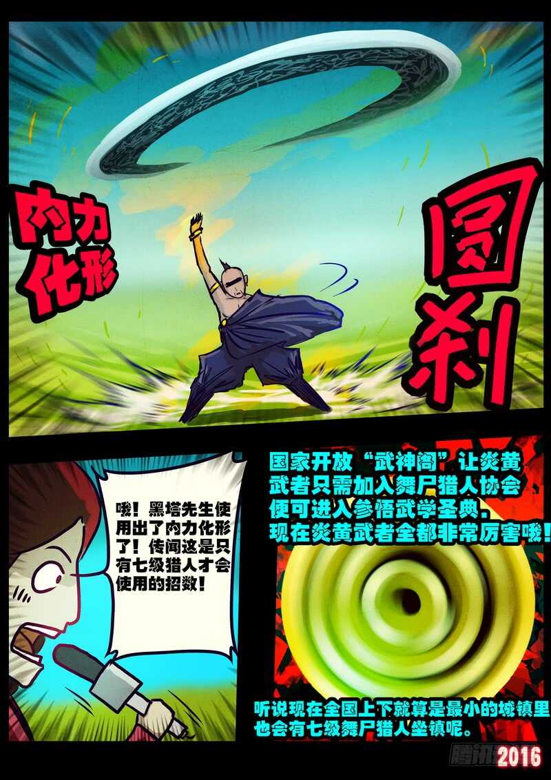 世界篇002-尸兄（我叫白小飞）-七度魚（第13张）