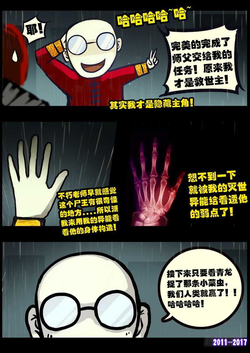 第066集-尸兄（我叫白小飞）-七度魚（第17张）