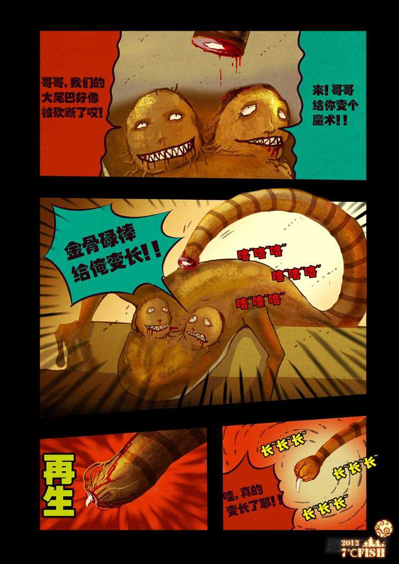 第33集-尸兄（我叫白小飞）-七度魚（第5张）