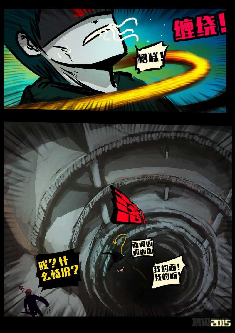 第149集（上）-尸兄（我叫白小飞）-七度魚（第11张）