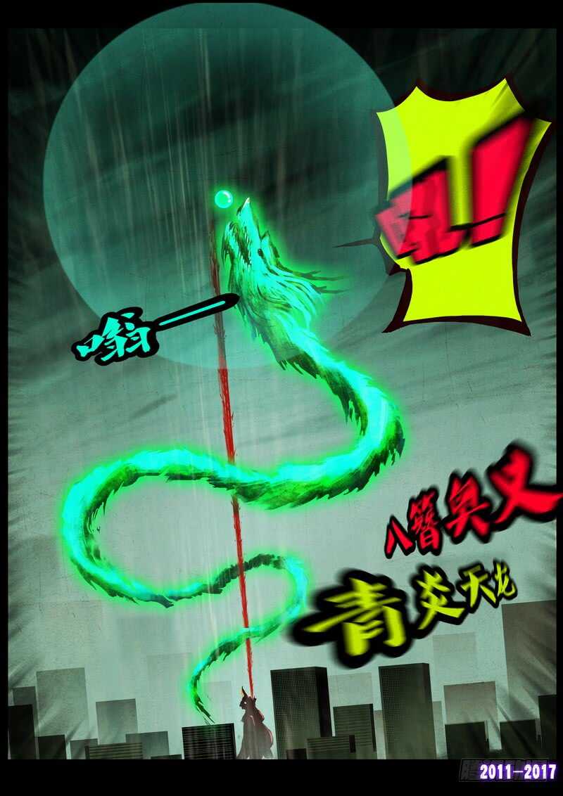 第075集-尸兄（我叫白小飞）-七度魚（第14张）