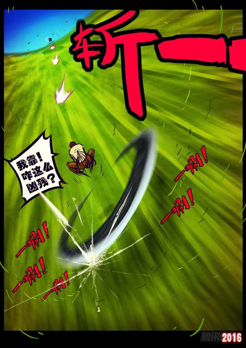 世界篇002-尸兄（我叫白小飞）-七度魚（第14张）