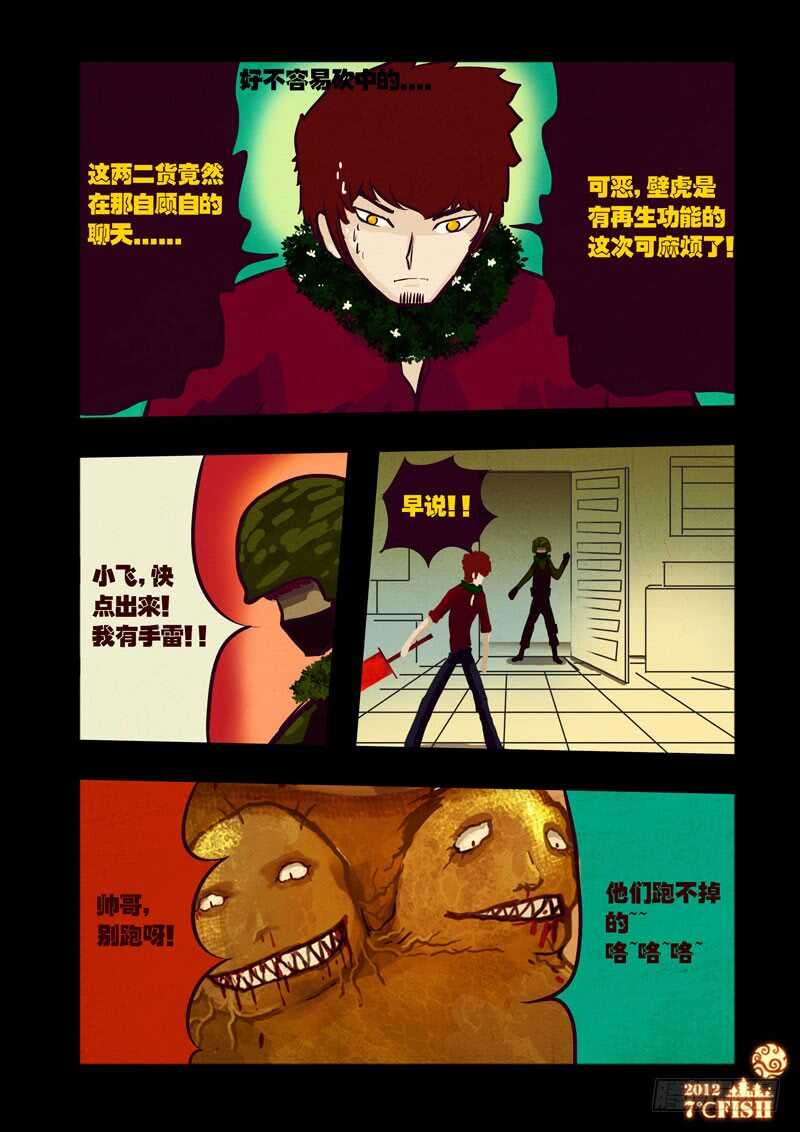 第33集-尸兄（我叫白小飞）-七度魚（第6张）