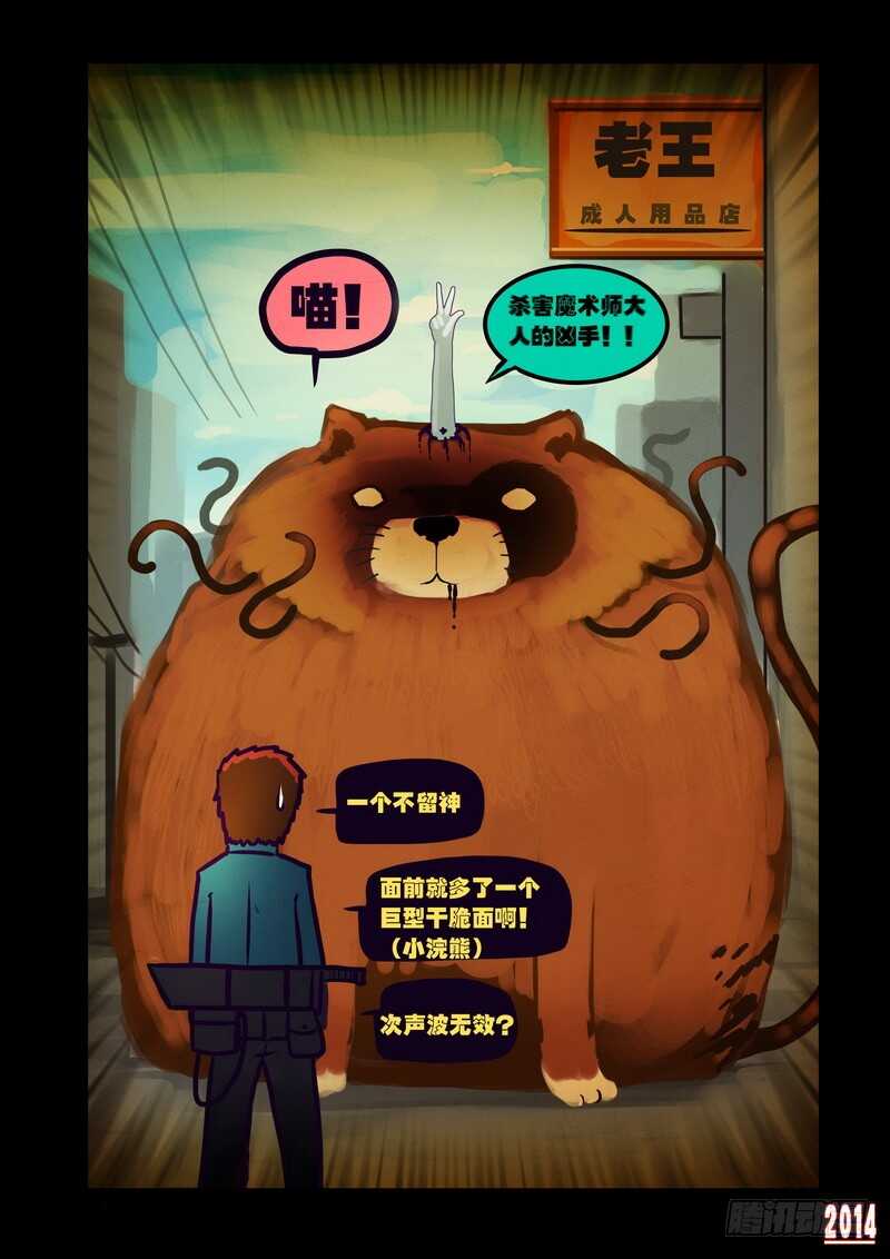 第120集-尸兄（我叫白小飞）-七度魚（第11张）