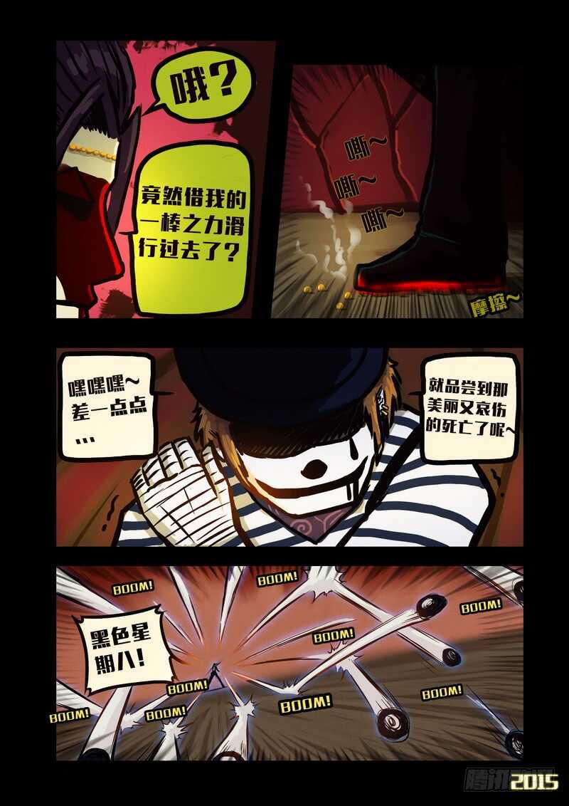 第136集-尸兄（我叫白小飞）-七度魚（第8张）