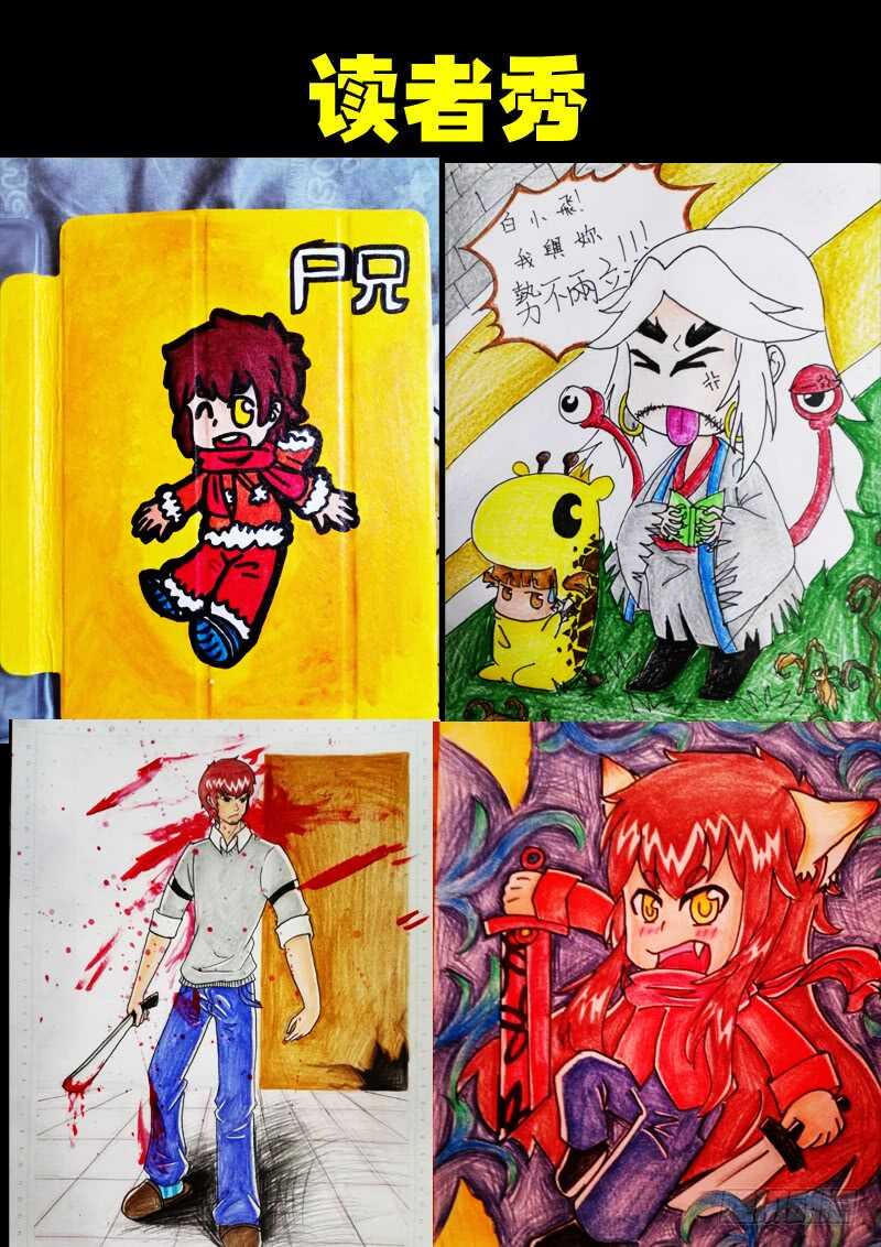第075集-尸兄（我叫白小飞）-七度魚（第15张）