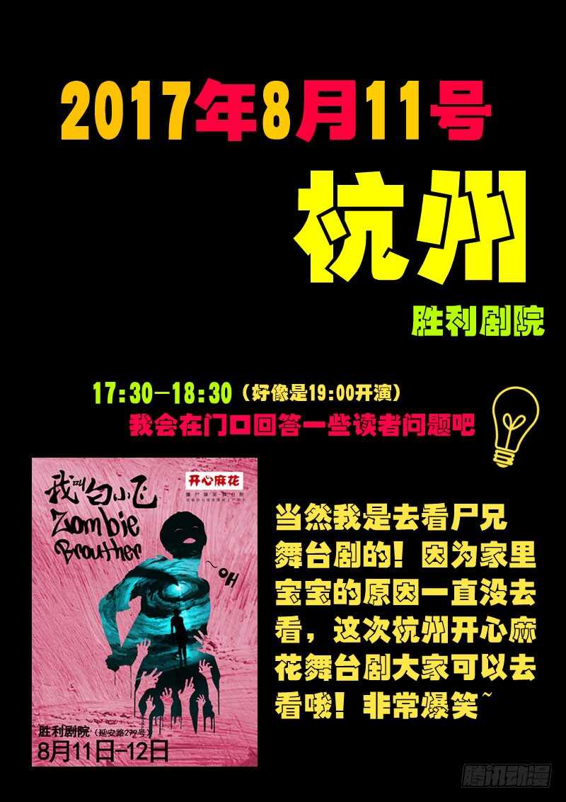 第089集-尸兄（我叫白小飞）-七度魚（第24张）