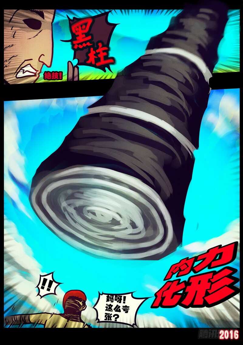 世界篇002-尸兄（我叫白小飞）-七度魚（第15张）