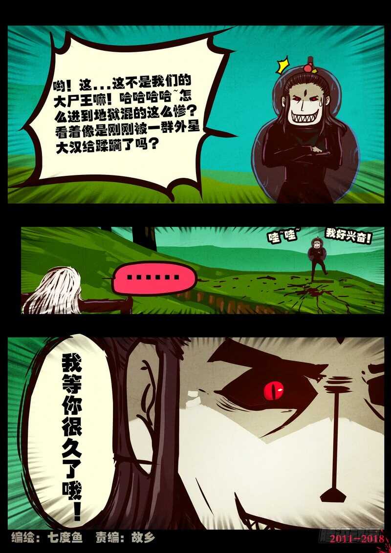第0174集-尸兄（我叫白小飞）-七度魚（第3张）