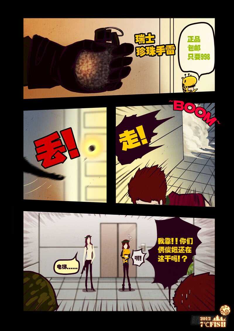 第33集-尸兄（我叫白小飞）-七度魚（第7张）