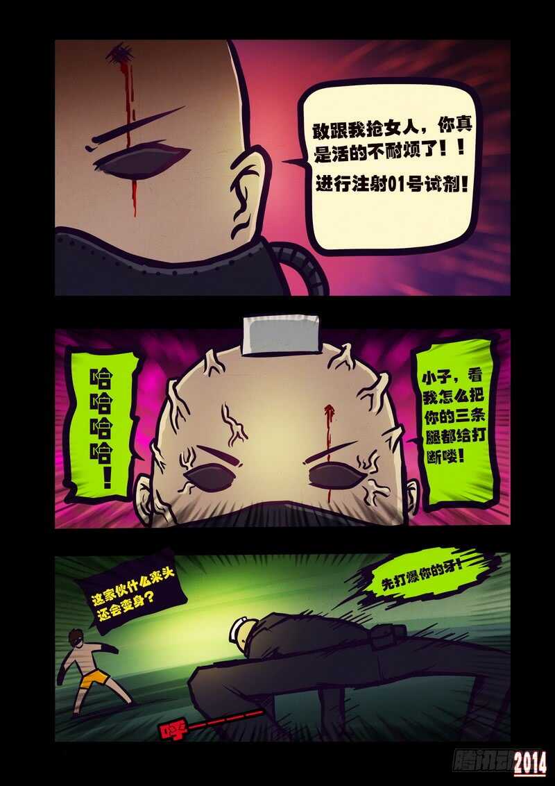 第101集-尸兄（我叫白小飞）-七度魚（第12张）