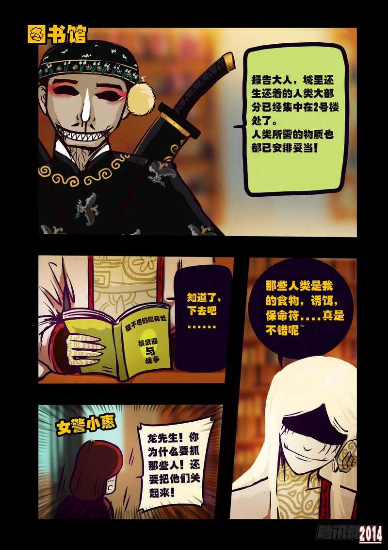 第120集-尸兄（我叫白小飞）-七度魚（第12张）
