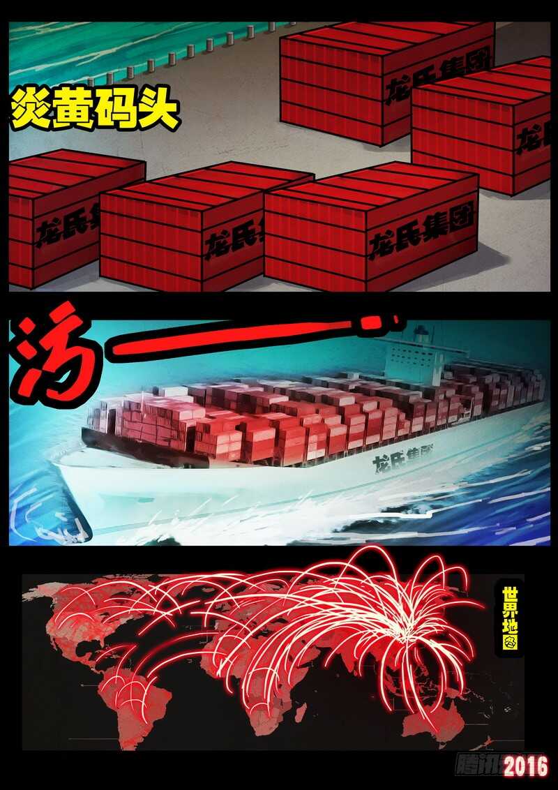 第024集下-尸兄（我叫白小飞）-七度魚（第10张）