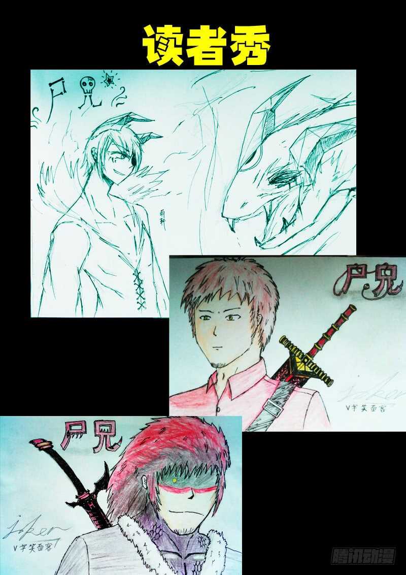 第075集-尸兄（我叫白小飞）-七度魚（第16张）