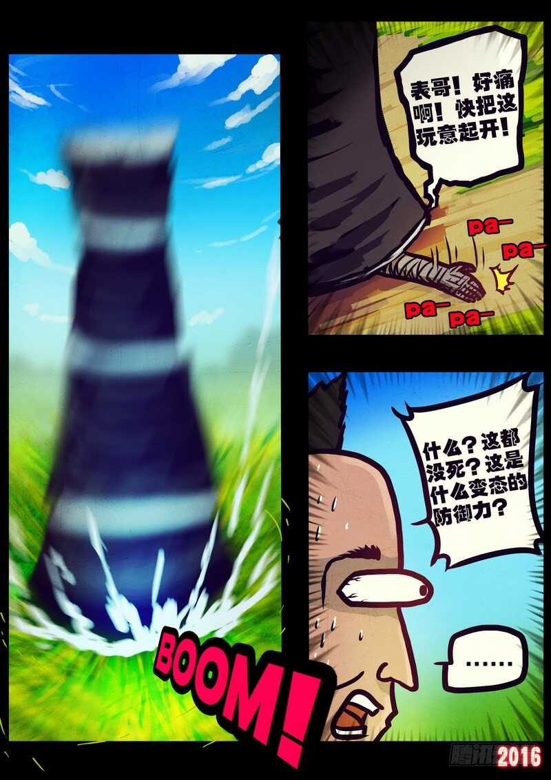 世界篇002-尸兄（我叫白小飞）-七度魚（第16张）