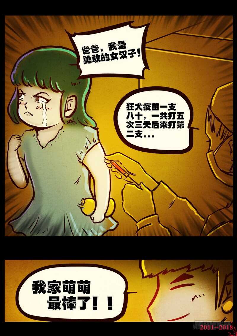 第0161集-尸兄（我叫白小飞）-七度魚（第3张）