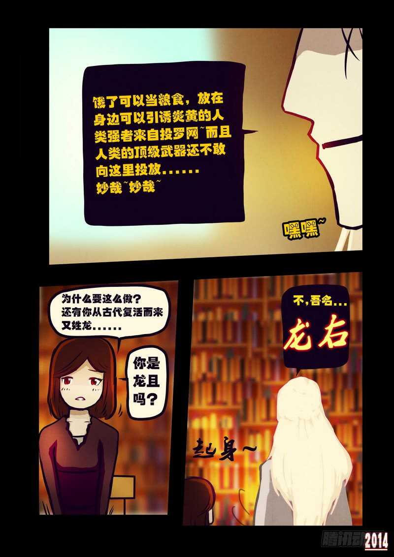 第120集-尸兄（我叫白小飞）-七度魚（第13张）