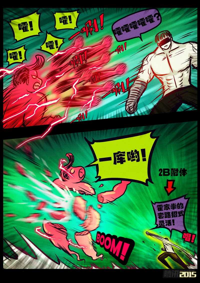 第172集-尸兄（我叫白小飞）-七度魚（第4张）