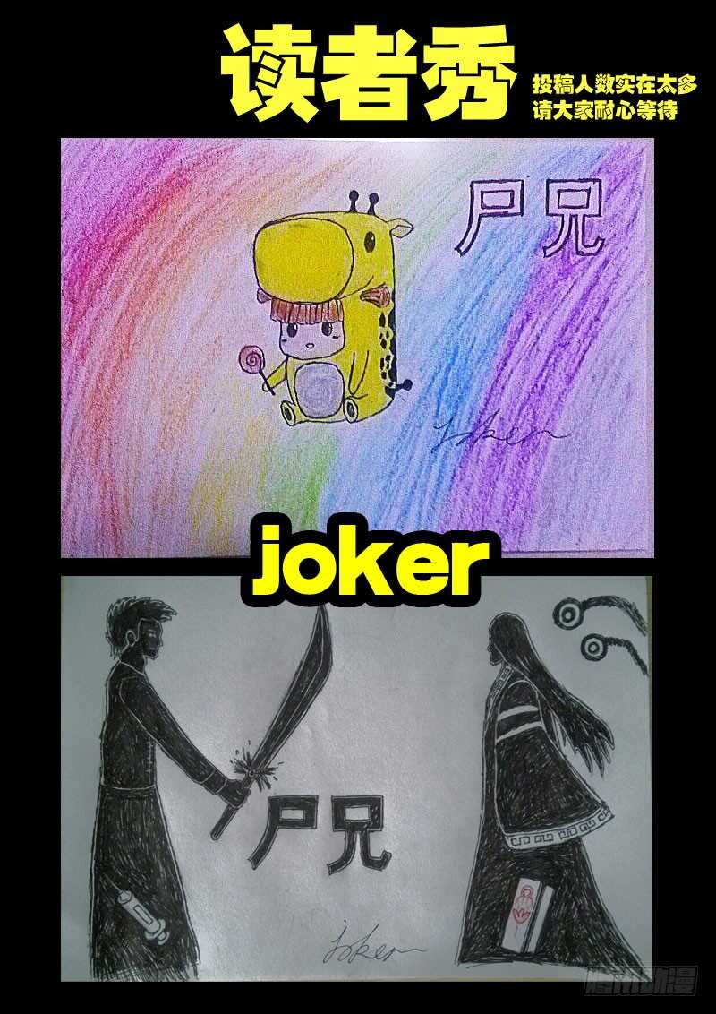 第024集下-尸兄（我叫白小飞）-七度魚（第11张）