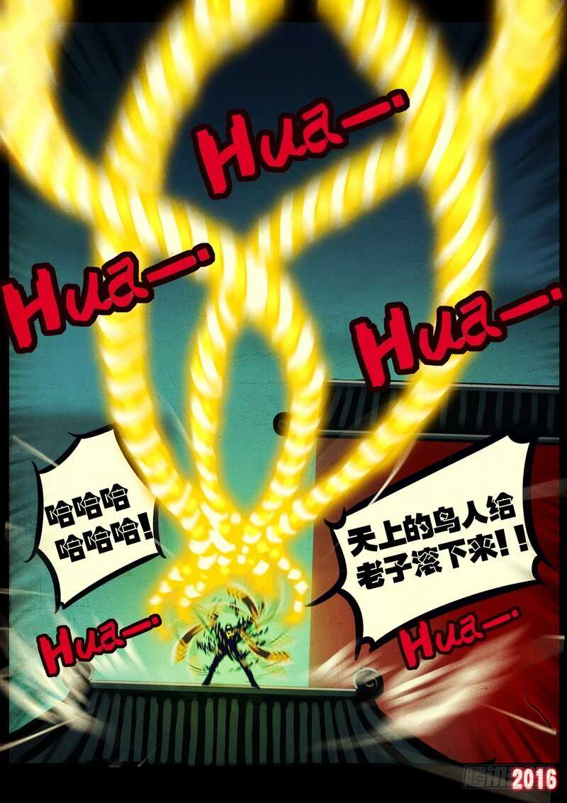 第036集-尸兄（我叫白小飞）-七度魚（第6张）