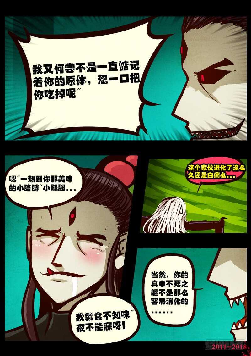 第0174集-尸兄（我叫白小飞）-七度魚（第5张）