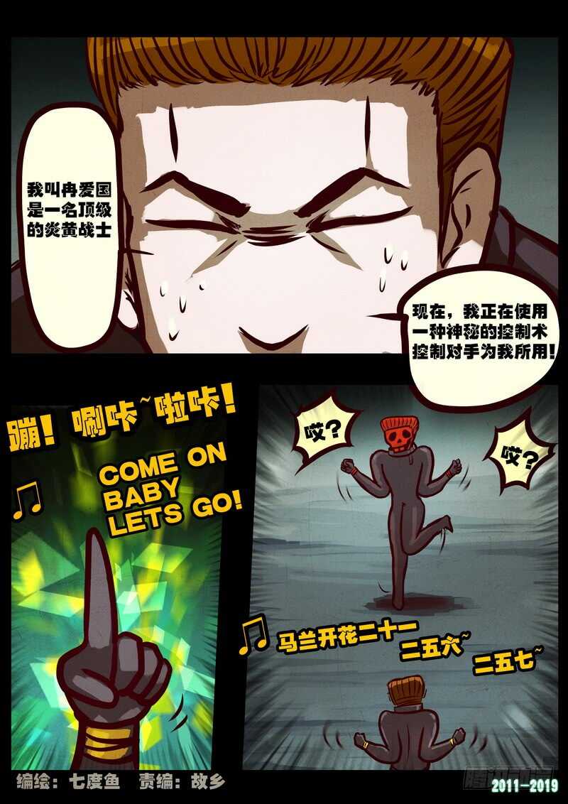 第0213集-尸兄（我叫白小飞）-七度魚（第3张）