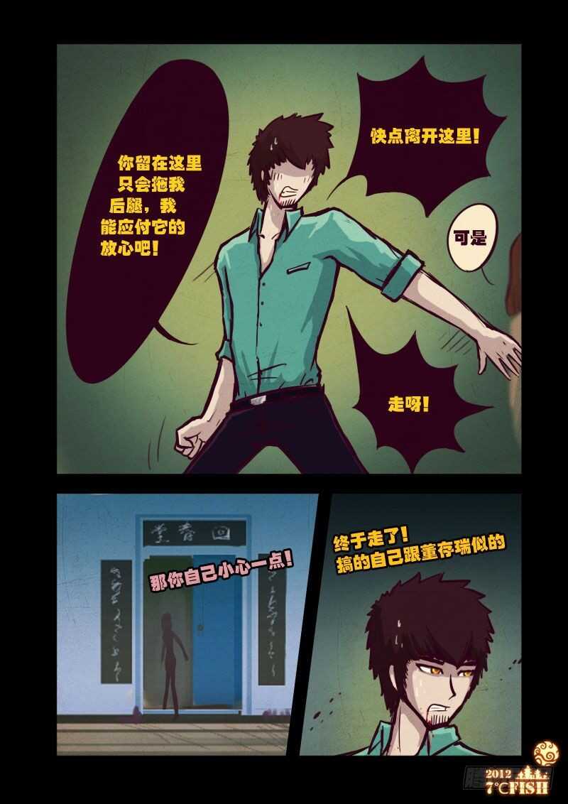 第16集-尸兄（我叫白小飞）-七度魚（第6张）