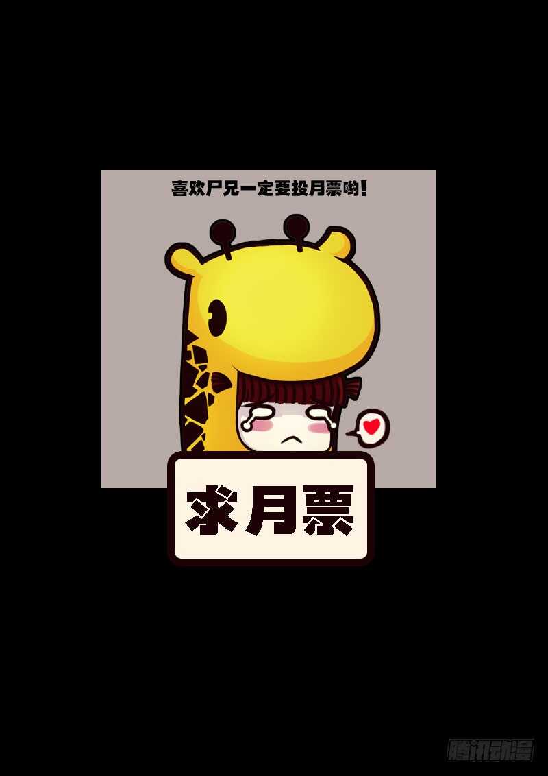 第101集-尸兄（我叫白小飞）-七度魚（第14张）