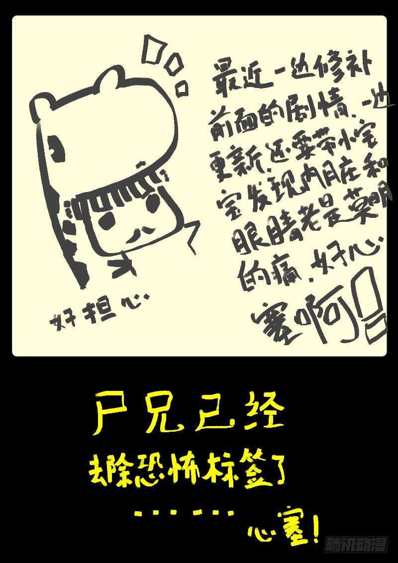 第120集-尸兄（我叫白小飞）-七度魚（第14张）