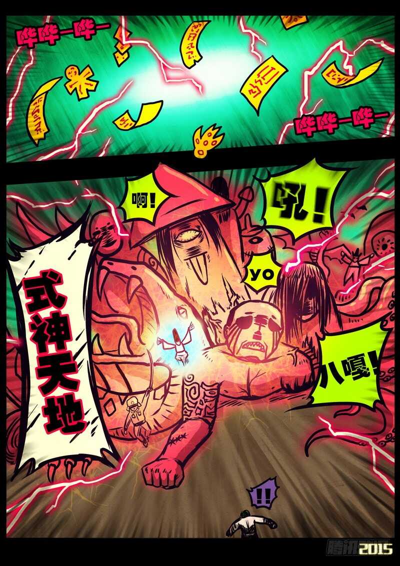 第172集-尸兄（我叫白小飞）-七度魚（第5张）