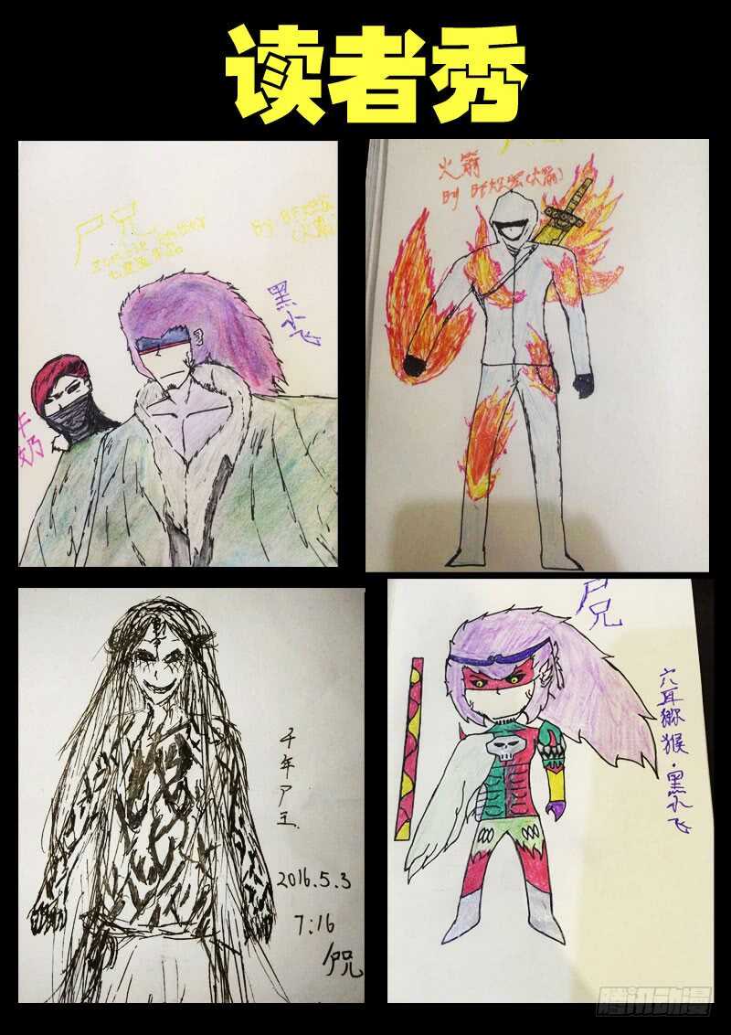 第024集下-尸兄（我叫白小飞）-七度魚（第12张）