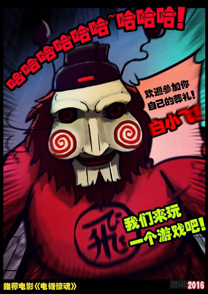 第016集-尸兄（我叫白小飞）-七度魚（第3张）