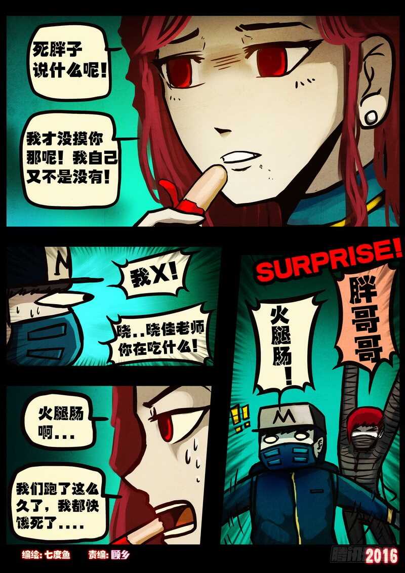 第047集-尸兄（我叫白小飞）-七度魚（第3张）